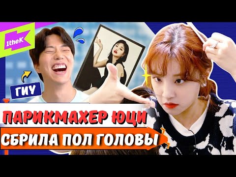 Видео: 😉🙌🏻У ЮЦИ явно ТАЛАНТ КРАСИВО✂️портить  причёски✨ learnway