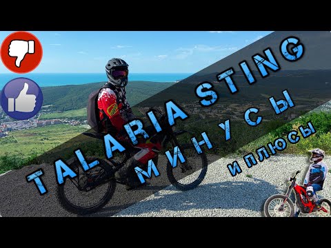 Видео: Минусы Talaria Sting и плюсы....