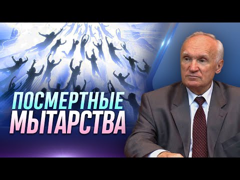 Видео: Скрытые силы человека. Посмертная жизнь. Мытарства  / Алексей Ильич Осипов