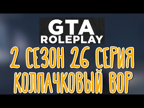 Видео: GTA V Roleplay 🌽 В поисках досье |Дед Бинго|