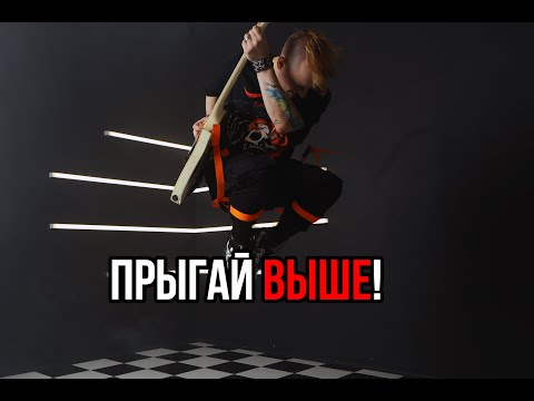 Видео: Как делать высокий прыжок с гитарой? (выпрыг)