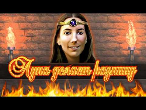 Видео: Луна не прощает | Джебус Кросс Gemaroi1988 vs. Bagdosik13 | Герои 3