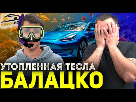 Видео: УТОПЛЕННАЯ ТЕСЛА БАЛАЦКО! Красим диски со ДНА ОКЕАНА!?
