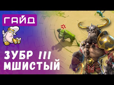 Видео: Мшистый Зубр в Call of Dragons — стоит ли качать ? 🐃