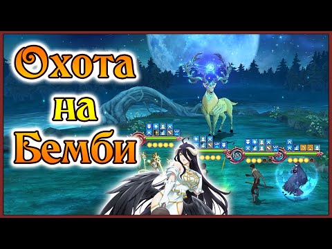 Видео: Альбедо и охота на Бемби!! Эйктюрнир через стойку!! - 7DS Grand Cross