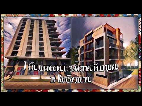 Видео: Продаются квартиры в 80 метрах от моря в Кобулети | Продажа квартир от 800 $/м²