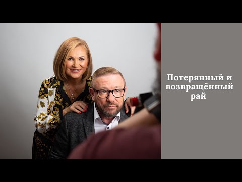 Видео: Потерянный и возвращённый рай (Алексей Ледяев), 06.11.22