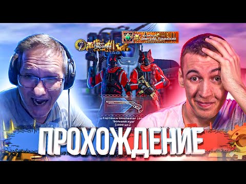 Видео: ПИРАНИЙ и ДРЫМСКИЙ - ПРОХОЖДЕНИЕ СПЕЦОПЕРАЦИИ ОГРАБЛЕНИЕ WARFACE [с НОВИЧКОМ ИГРЫ]