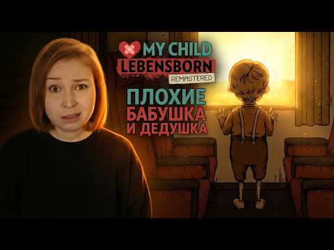 Видео: НУ И РОДСТВЕННИЧКИ! [Прохождение Мое дитя Lebensborn / My Child Lebensborn Remastered] №5
