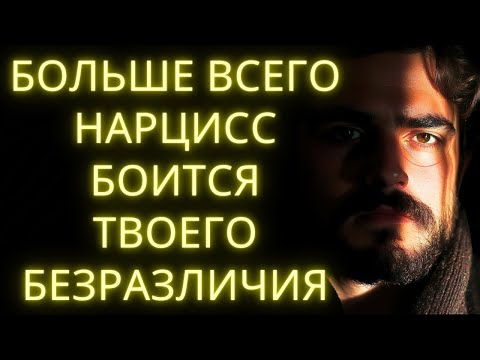 Видео: Психология Безразличия Как Стоицизм Унижает Нарцисса