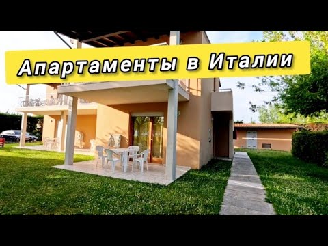 Видео: Апартаменты в которых мы жили путешествуя по Италии, апрель 2024 год.