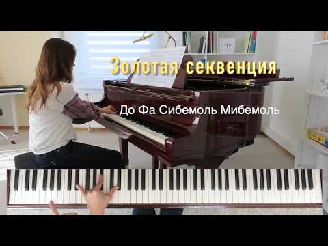 Видео: Song from a Secret Garden - PIANO TUTORIAL- КАК ИГРАТЬ НА ПИАНИНО