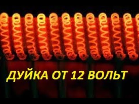 Видео: Обогреватель-Дуйка 12 Вольт в корпусе ! Сделаем и проверим в работе!