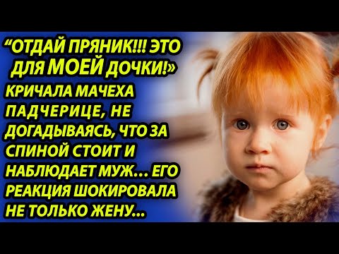 Видео: Оставляя дочь с новой женой, мужчина не догадывался чем это кончится