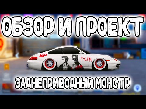 Видео: ОБЗОР И ПРОЕКТ! ЗАДНЕПРИВОДНЫЙ МОНСТР В СТОКЕ! | Drag Racing: Уличные Гонки