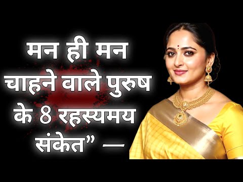 Видео: «8 тайных признаков того, что мужчина тайно любит вас | Узнайте, как сильно он вас любит | Психол...