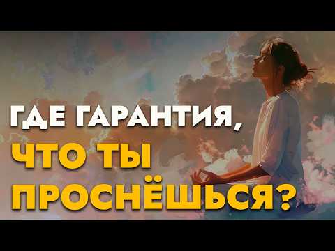 Видео: Проснулся… и понял, что это всё — игра