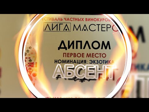 Видео: АБСЕНТ. ЛИГА МАСТЕРОВ. КАК БЫЛО КРУТО!!! ВОРОНЕЖ 2023!!!