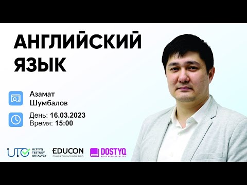 Видео: Английский язык / Inversion