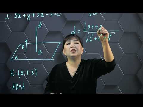 Видео: Нүктеден жазықтыққа дейінгі қашықтық. Практикалық бөлім-2. 11 сынып.