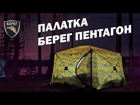 Видео: Палатка Берег Пентагон, печь Камин. Семейный отдых с женой и тремя хаски