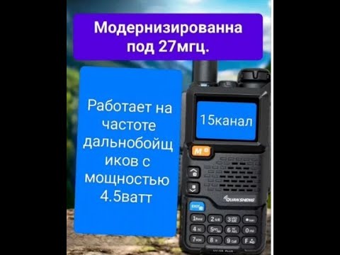 Видео: Рация quansheng uv k5 8 + дальнобойщики