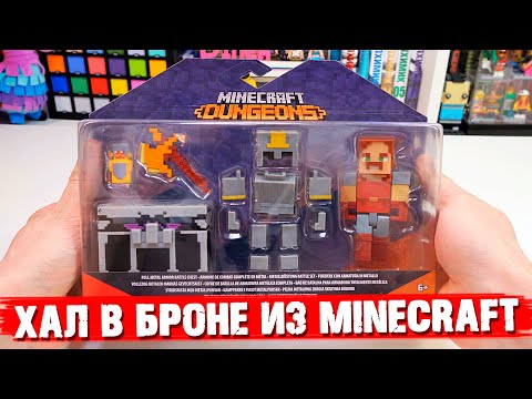 Видео: ХАЛ ИЗ "MINECRAFT DUNGEONS" В железной броне