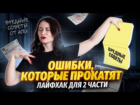Видео: Неправильные ответы 2 части на ЕГЭ по истории: за что снимут баллы? | Умскул
