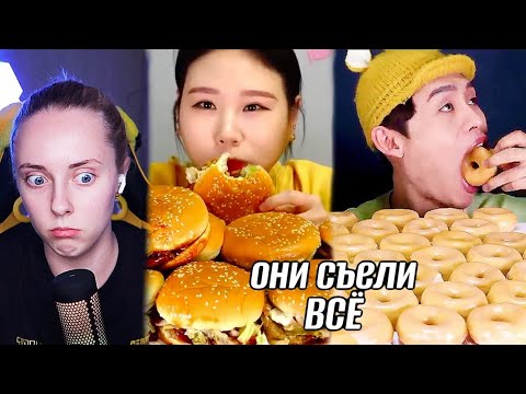 Видео: ЧТО ЭТИ КОРЕЙЦЫ СЕБЕ ПОЗВОЛЯЮТ 😱 ОНИ ЕДЯТ СЛИШКОМ МНОГО 🔥 реакция на асмр и мукбанг