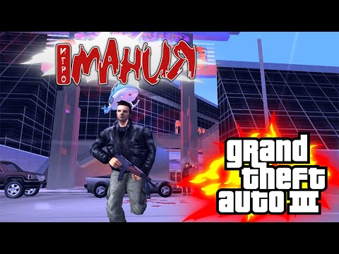 Видео: История создания серии Grand Theft Auto. Часть 2