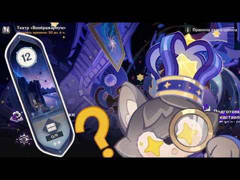 Видео: Кринж Театр и Бездна | Genshin Impact