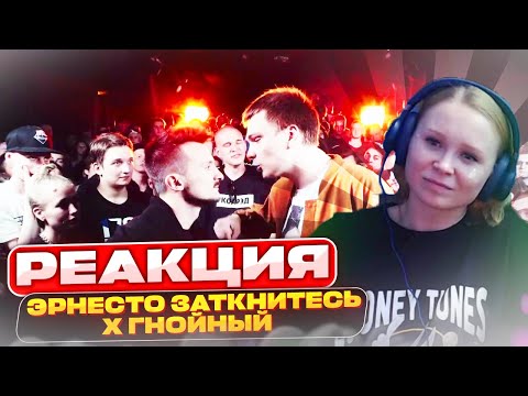 Видео: Реакция на VERSUS X #SLOVOSPB: Эрнесто Заткнитесь X Гнойный