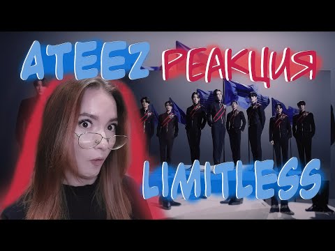 Видео: ATEEZ - LIMITLESS РЕАКЦИЯ!!