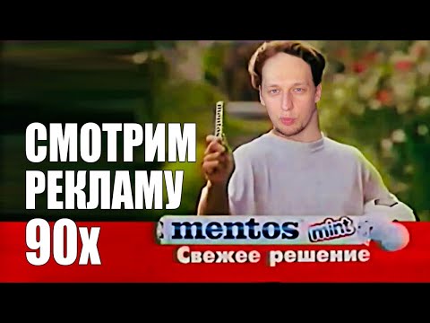 Видео: СМОТРИМ РЕКЛАМУ 90Х - ГАЛИНА БЛАНКА БУЛЬ БУЛЬ