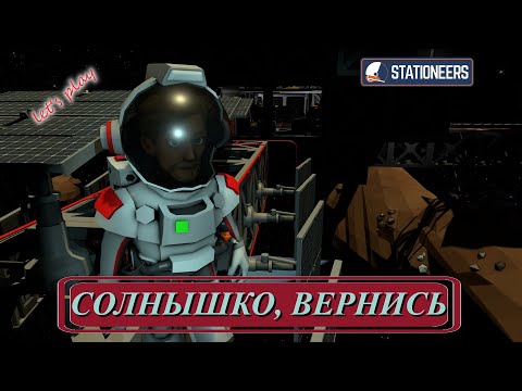 Видео: Stationeers - брожение во тьме (ч.3)