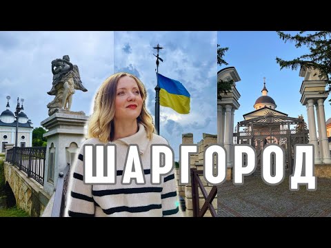 Видео: Загублена перлина серед Подільських пагорбів: Топ локацій Шаргорода