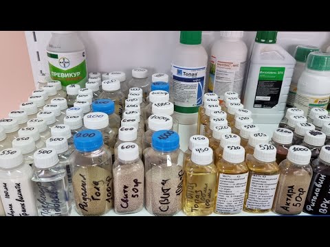 Видео: Средства защиты растений и удобрения на розлив. Набор СЗР на 1 сотку, прайс в комментариях.