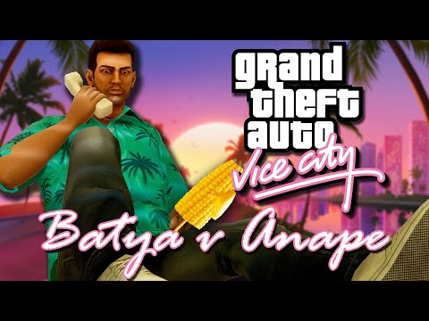 Видео: О чём была GTA: Vice City