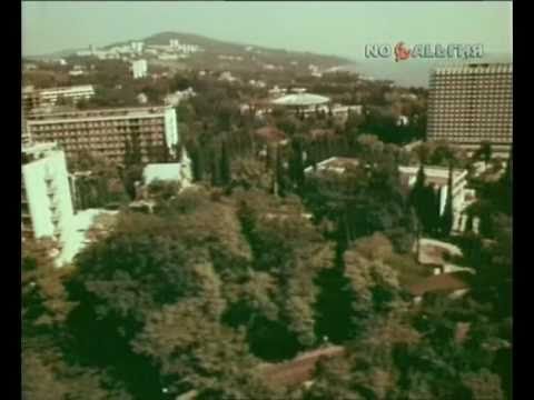 Видео: Сочинское лето (1982). Часть 2