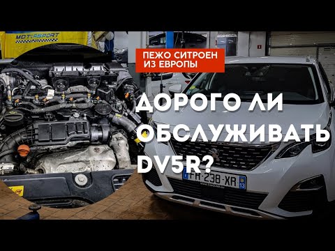 Видео: Дорого ли стоит обслужить после покупки DV5R? (стоимость и нюансы в описании видео)