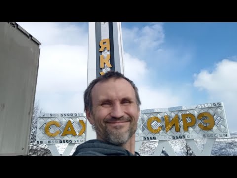 Видео: Приключения в Якутии