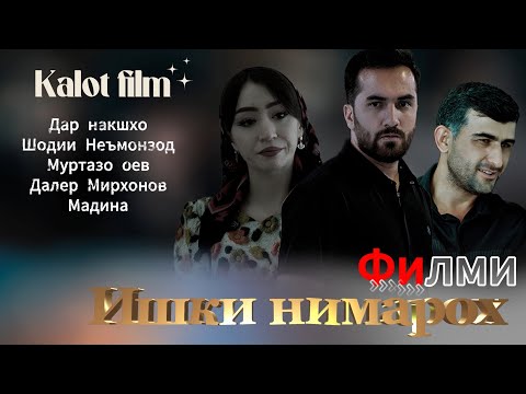 Видео: Ишки нимарох 2025. Навори тарбияви. 