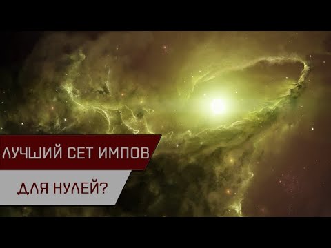 Видео: Агентран. Лучший сет имплантов для миссий
