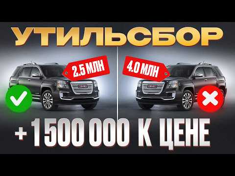 Видео: УТИЛЬСБОР УБЬЁТ ТВОЮ МЕЧТУ О НОВОЙ МАШИНЕ! / Какие авто исчезнут с рынка после 1 декабря?