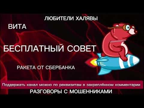 Видео: ВИТА. БЕСПЛАТНЫЙ СОВЕТ | ТЕЛЕФОННЫЕ МОШЕННИКИ