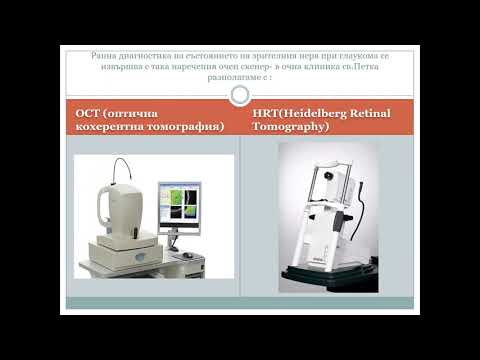 Видео: Очна клиника "Света Петка" | Глаукома