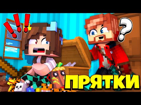 Видео: КАК ТЫ МЕНЯ НАШЕЛ ? ПРЯТКИ В МАЙНКРАФТ !