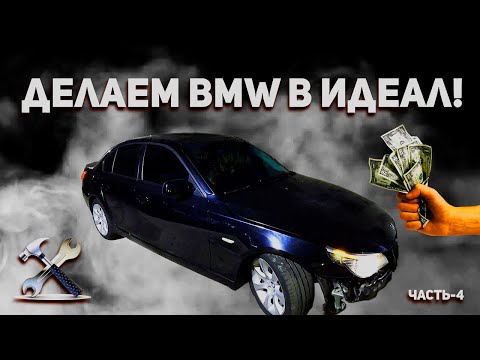 Видео: Разумно ли брать BMW с аукциона в США | продолжаем приводить в чувства BMW 535i E60 c N54 мотором.