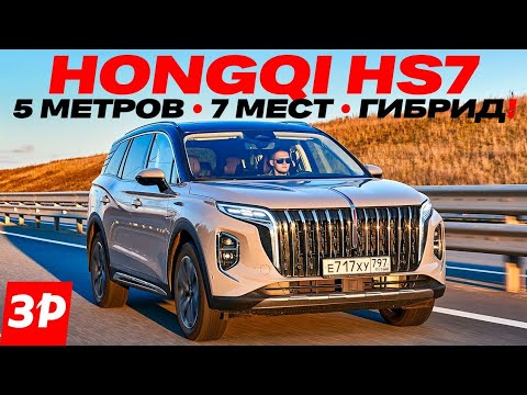 Видео: Лучше Танка? Hongqi HS7 – гибрид, но мягкий! Первый тест #hongqi