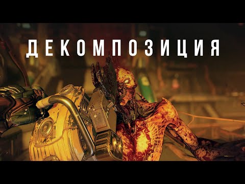 Видео: У DOOM (2016) был сюжет